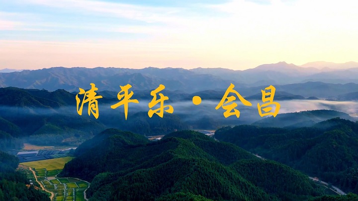 清平乐会昌（毛泽东）现代诗歌诗词经典朗诵配乐led背景视频