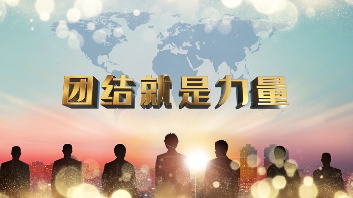 团结就是力量集体歌曲舞蹈背景视频