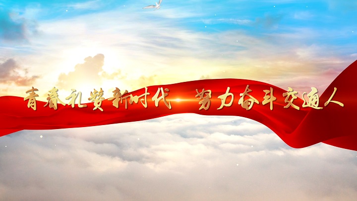 讲好公路故事，谱写公路华章，公路人，高速公路交通管理主题演讲配乐背景视频