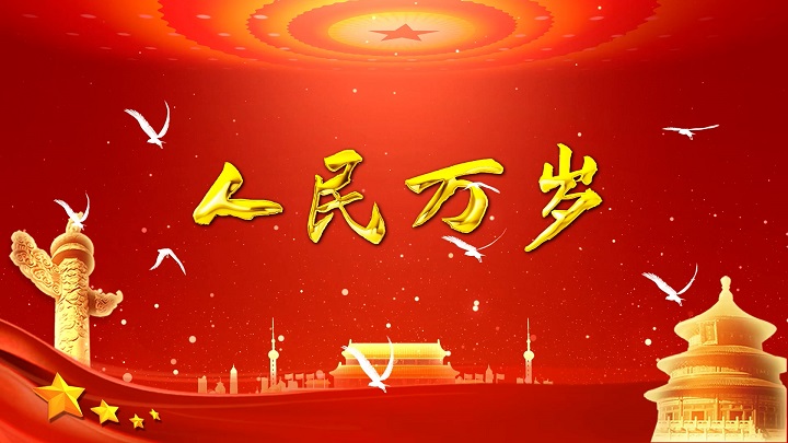 人民万岁-缅怀毛主席，学习毛泽东伟大精神品格等主题演讲配乐背景视频