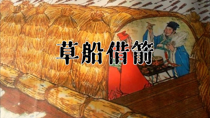 草船借箭-三国演义，成语故事等配乐背景视频
