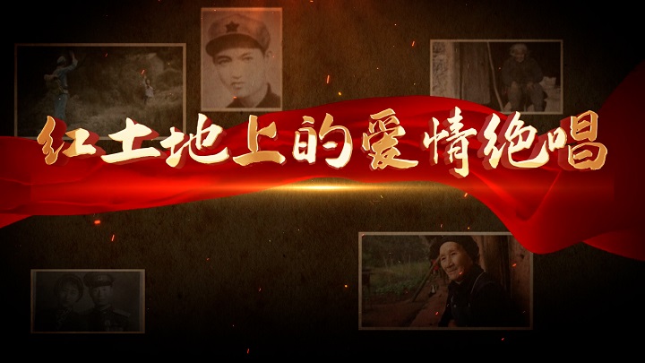 红土地上的爱情绝唱-经典诵读配乐背景视频
