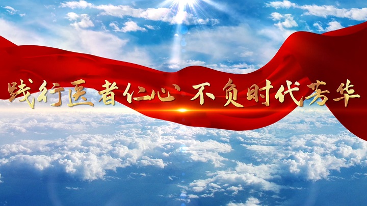 护士节，护理竞赛，医者仁心，优质护理，医师节等主题演讲配乐背景视频