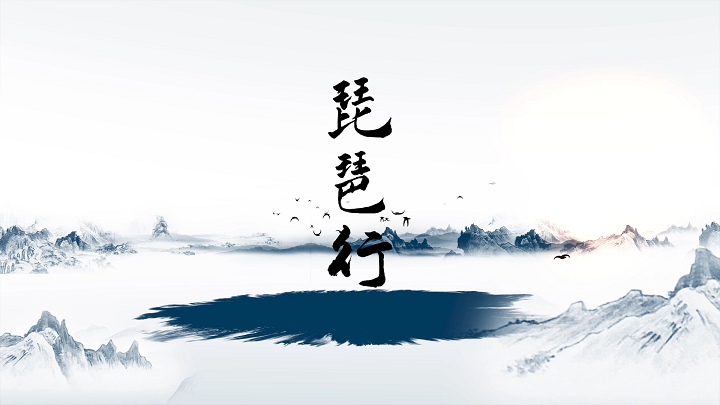 琵琶行02（白居易）-唐诗宋词古诗词诗歌朗诵配乐led背景视频