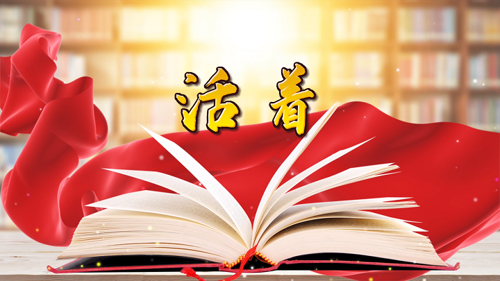 好书推荐-活着（余华作品），读书分享，生命励志，阅读主题等配乐背景视频