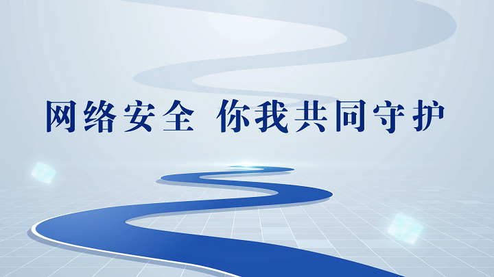 网络安全，绿色网络，文明上网，清朗网络等主题演讲配乐背景视频