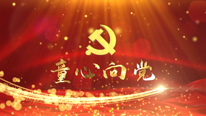 童心向党-新时代好少年主题、少儿诗歌朗诵配乐背景视频
