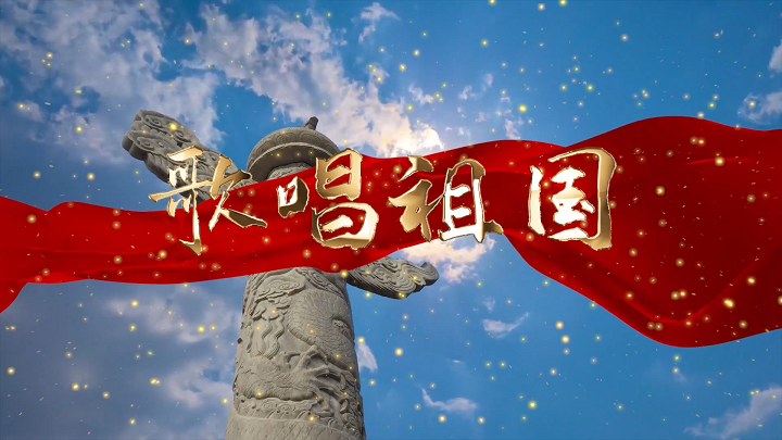 歌唱祖国-经典诵读，红色经典，献礼国庆，国庆诗歌朗诵配乐背景视频
