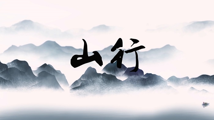 山行-杜牧诗歌朗诵配乐背景视频