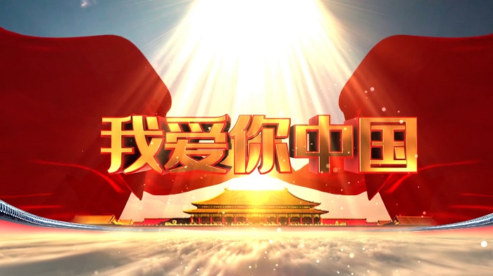 我爱你中国-爱国朗诵，国庆朗诵，配乐背景视频
