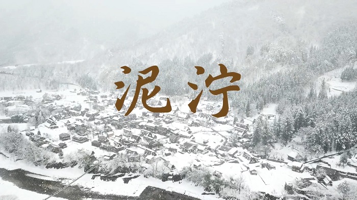 泥泞-（迟子建）齐越节优秀获奖作品朗诵配乐背景视频