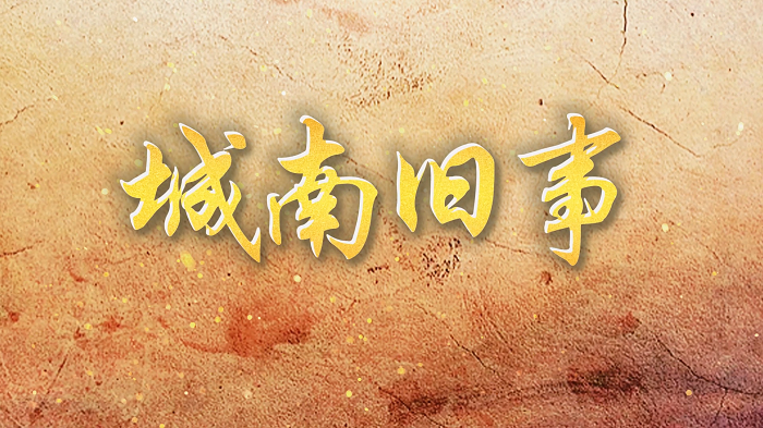 城南旧事—中华经典诵读大赛一等奖，朗诵配乐背景视频