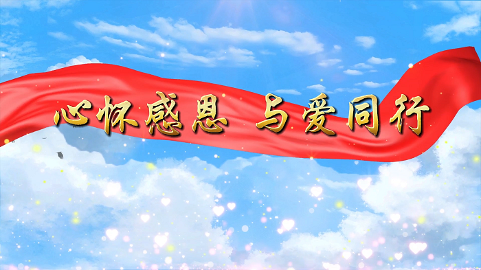 心怀感恩，与爱同行，感恩节，感恩父母，感恩老师主题演讲朗诵配乐背景视频