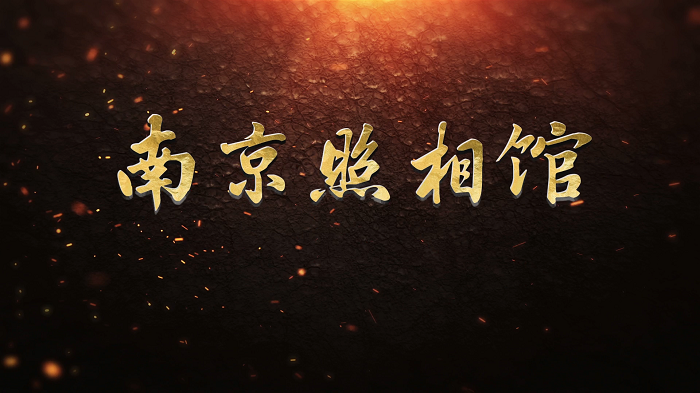 南京照相馆，国家公祭日，南京大屠杀，勿忘国耻吾辈自强主题演讲配乐视频